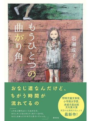 cover image of もうひとつの曲がり角: 本編
